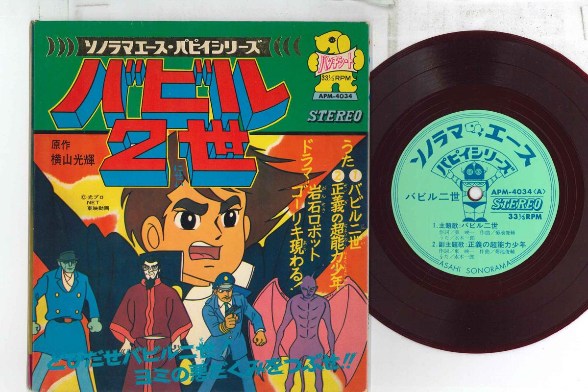

7inch Record ANIME Babel II APM4034 Japan AnimeGame Used