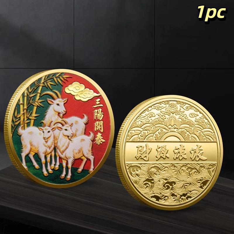 Year Of The Goat Souvenir Coins 2027 Zodiac Goat Collectible Coins New Year Gift Goat Metal Crafts Art Display Decor