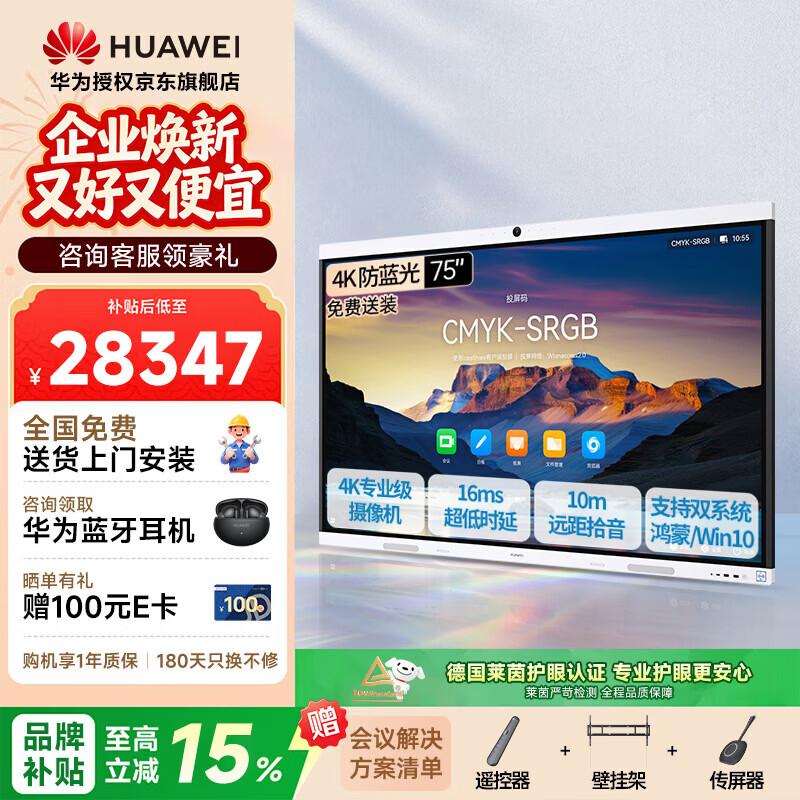 Huawei IdeaHub B3 75-inch Smart Meeting Tablet (CN Version)