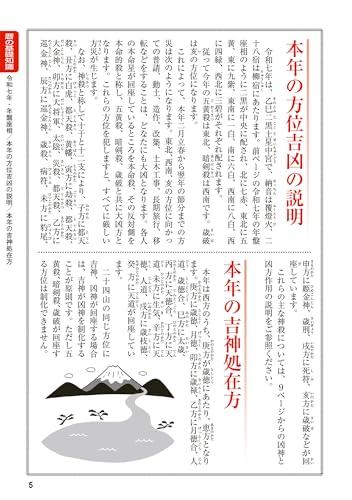 Reiwa 7. Jahr Takashima Ekidan Kaiun Hon Kalender (Takashima Ekidan Hon Kalenderserie 2020)