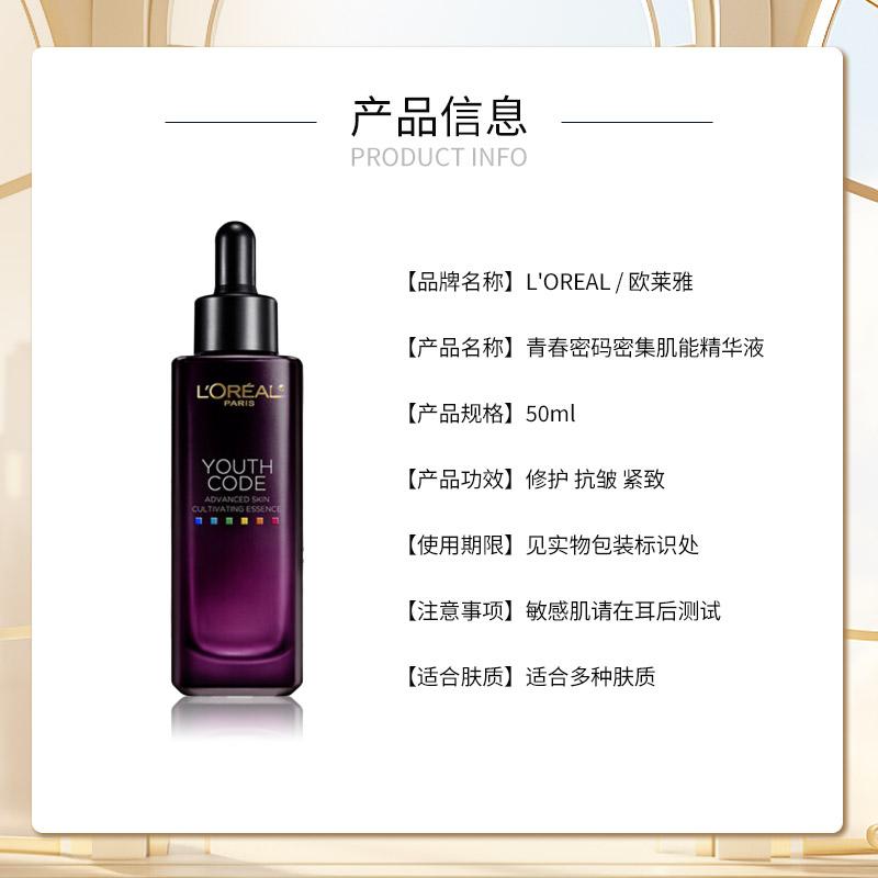 L'Oreal Youth Code Intensive Muscle Essence 50ml