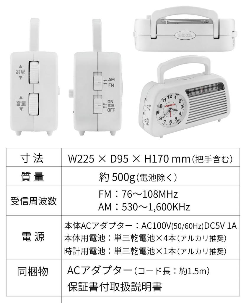 aiwa Clock Radio GAA5-CLR0001 (Battery Operated) - Emergency and Disaster Preparedness Radio