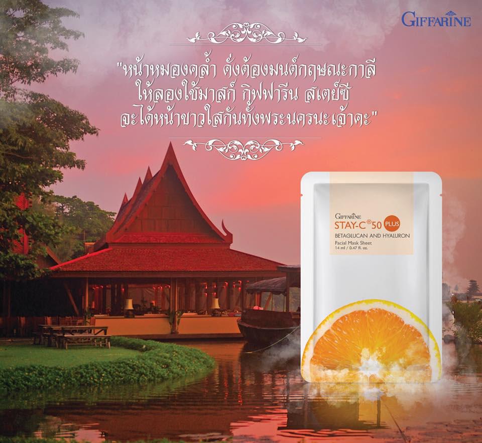 Giffarine Stay – C ®50 Plus Betaglucan și Hialuron Mască Facială Sheet 14 ml 10526 - Îngrijirea Pielii Thailandeze