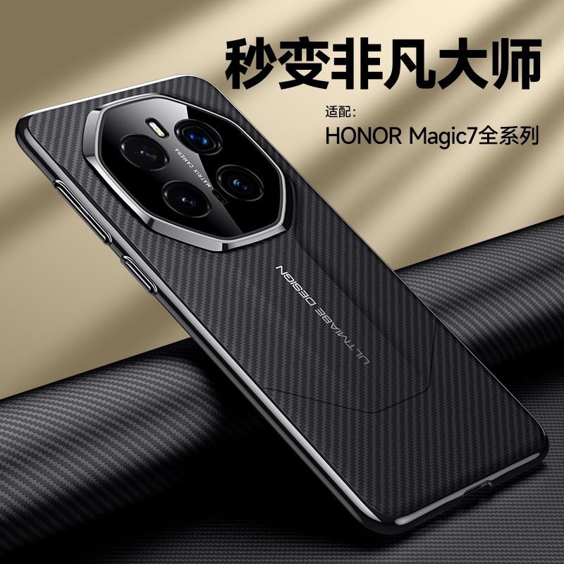 Luxury Carbon Fiber Pattern Camera Lens Protection Back Case for Honor Magic 7 Pro / for Honor Magic 7 Plating PC Bumper Cover