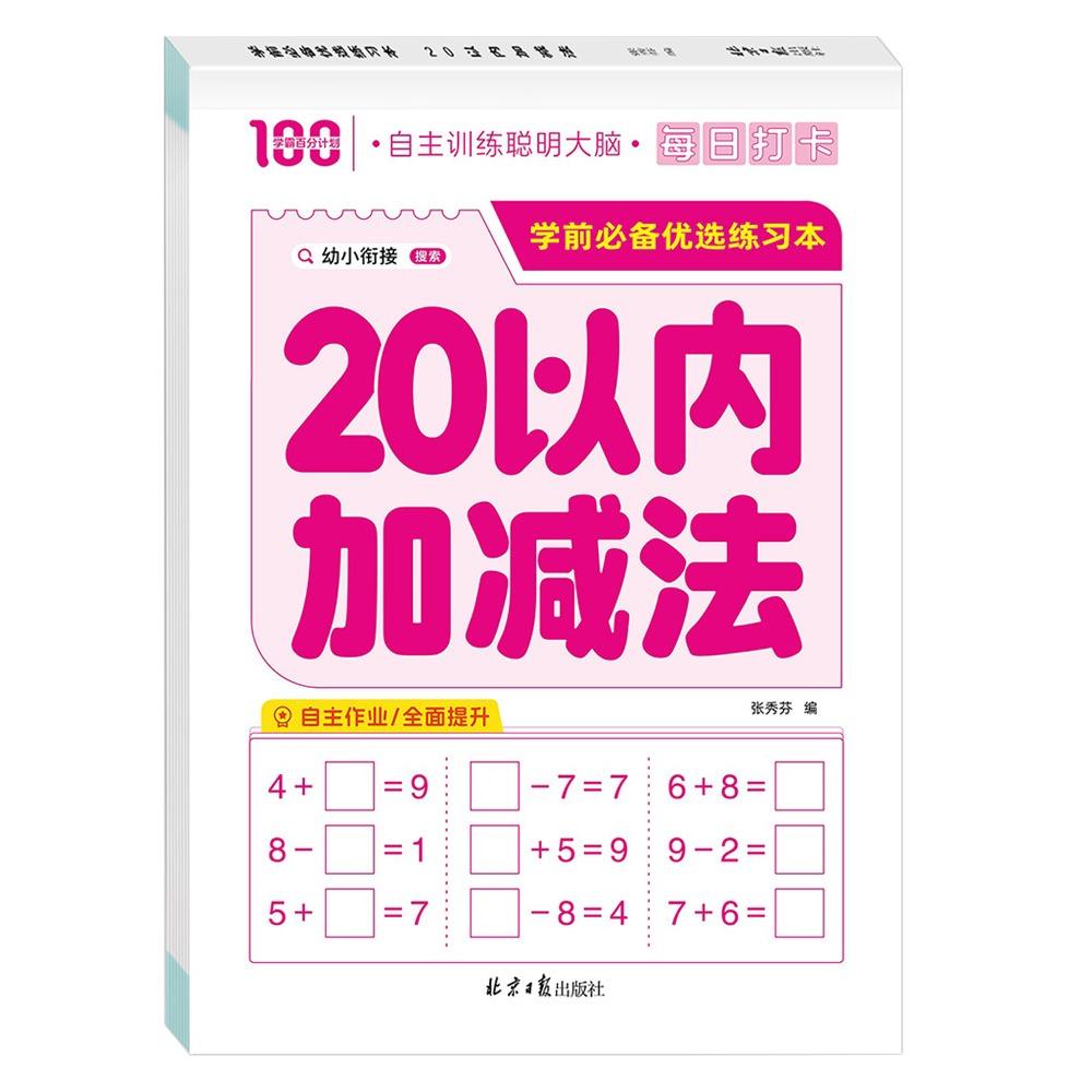 Paper Arithmetic Exercise Books Addition and Subtraction Handwritten Arithmetic Question Book Within 10