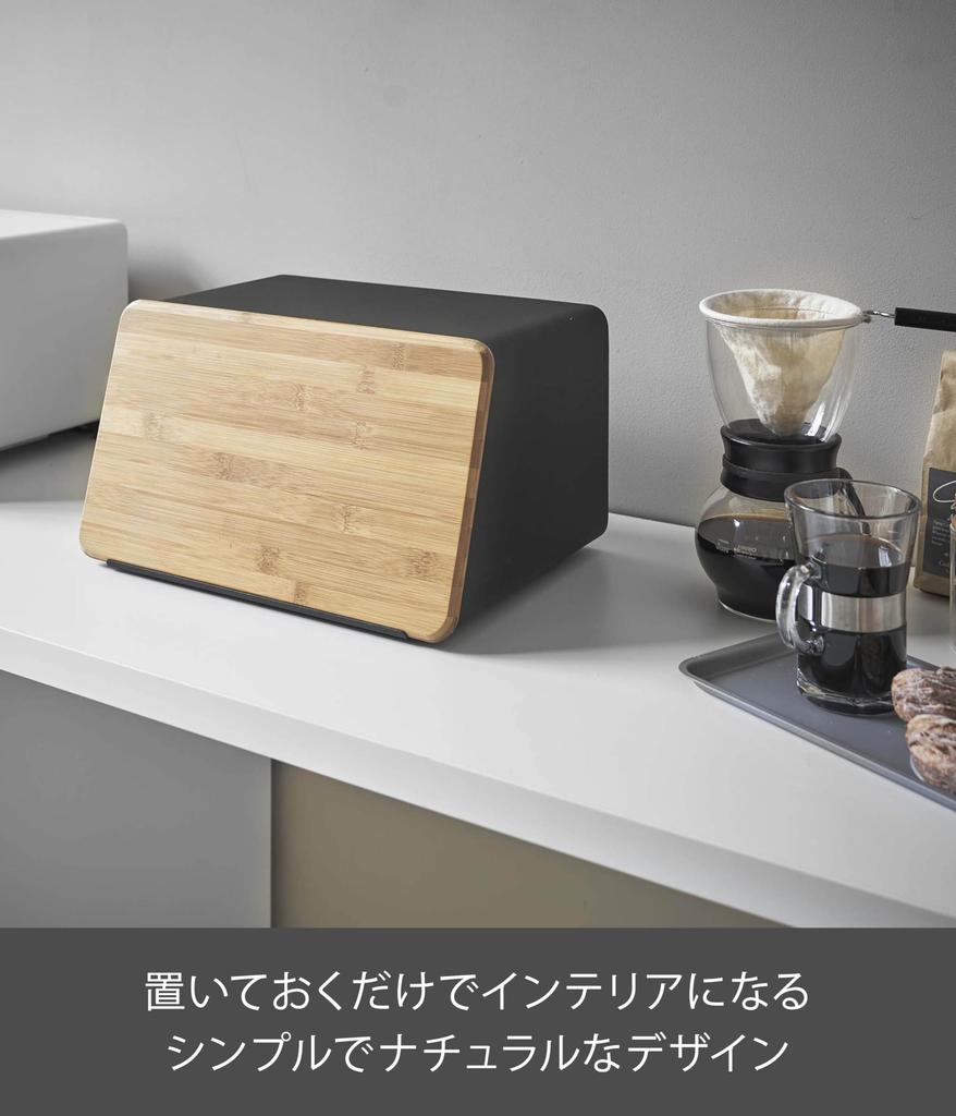 Yamazaki Bread Case with Removable Lid, Black, Approx. W31.5 X D24.5 X H18.5cm, Tower-Shaped, Sliding Lid, Large Capacity, Product Number: 5291