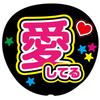 I Love You Fan Stickers for Fan Service Fans and Concert Fans