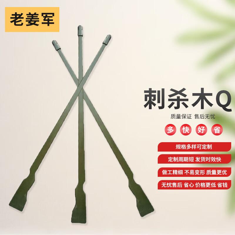 Lao Jiang Jun Wooden Combat Training Spear