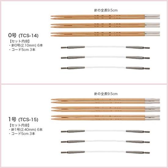 Tulip Interchangeable Bamboo Needle Thin 1 Carry-S Set, Size, No. (TCS-15)