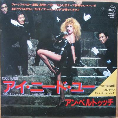 7inch Record ANNE BERTUCCI - Cool Hand / Mercury Love 7Y0033PROMO CANYON INTERNAT 1982 Japan Pop Used