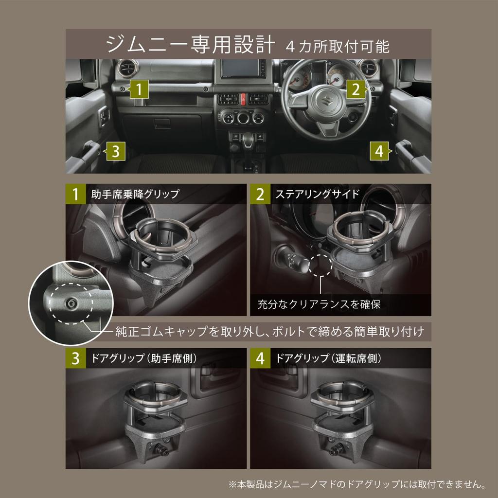 Carmate Distribution Car Drink Holder for Suzuki Jimny Jimny Sierra Jimny Nomad Driver and Passenger Side Compatible Luggage Hook Outdoor Use Bronze