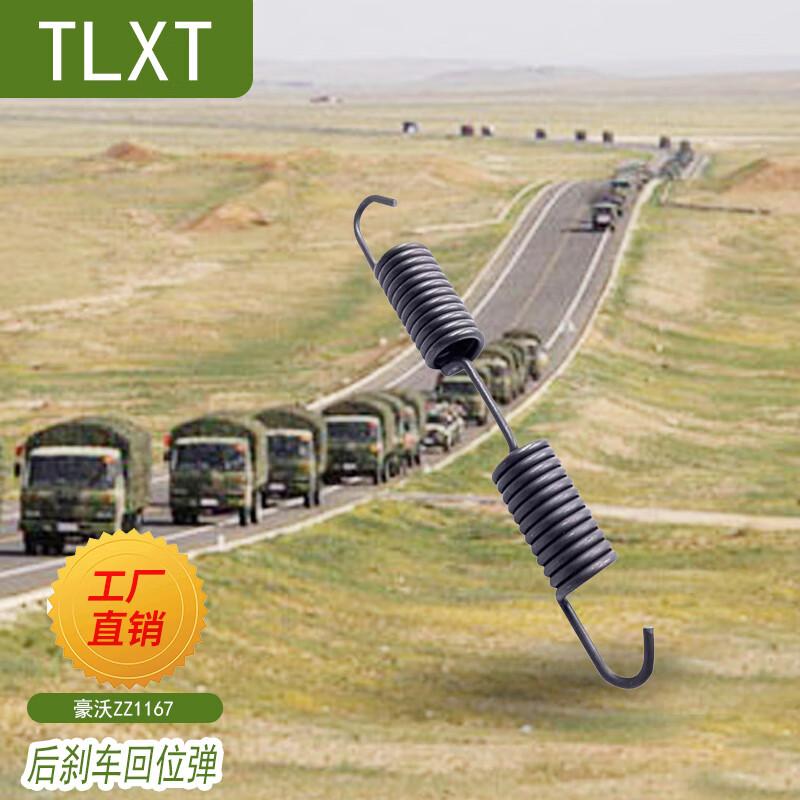 TLXT Rear Brake Return Spring for Howo ZZ1167