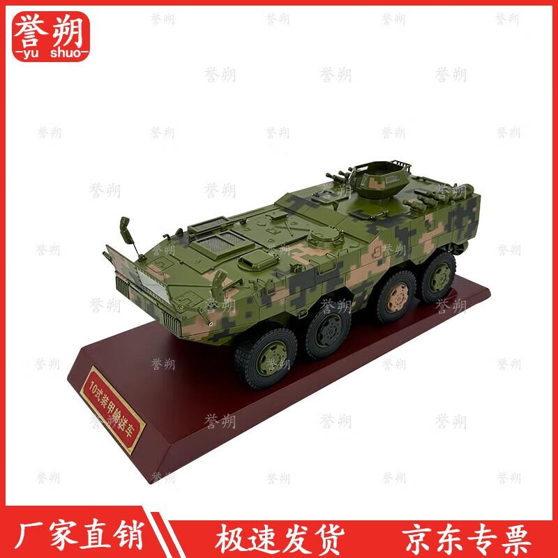 Yushu Type 10 Armored Personnel Carrier Diecast Model