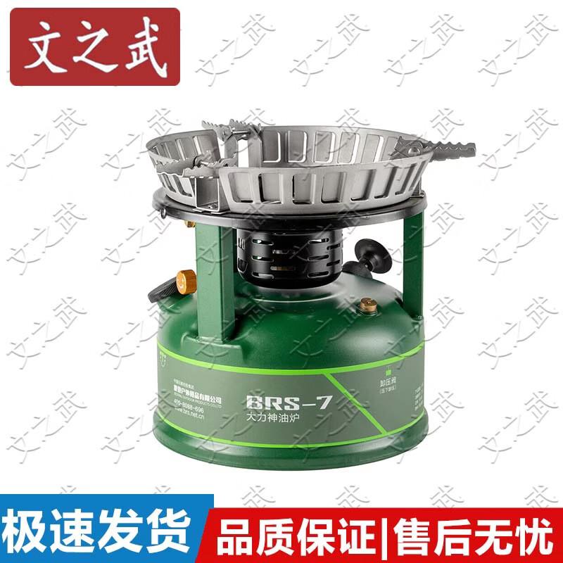 BRS-7 Hercules Integrated Portable Oil Stove