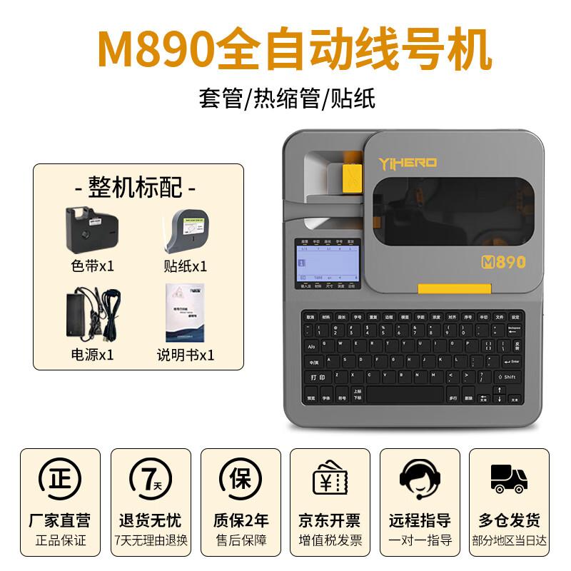 YIHE M890 Bluetooth Cable ID Printer