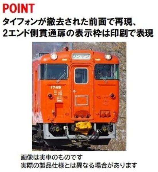 TOMIX N Gauge JR Kiha 40 Type 1700 Metropolitan Area Color Typhon Removal Car Set 98140 Railway Model Diesel Car