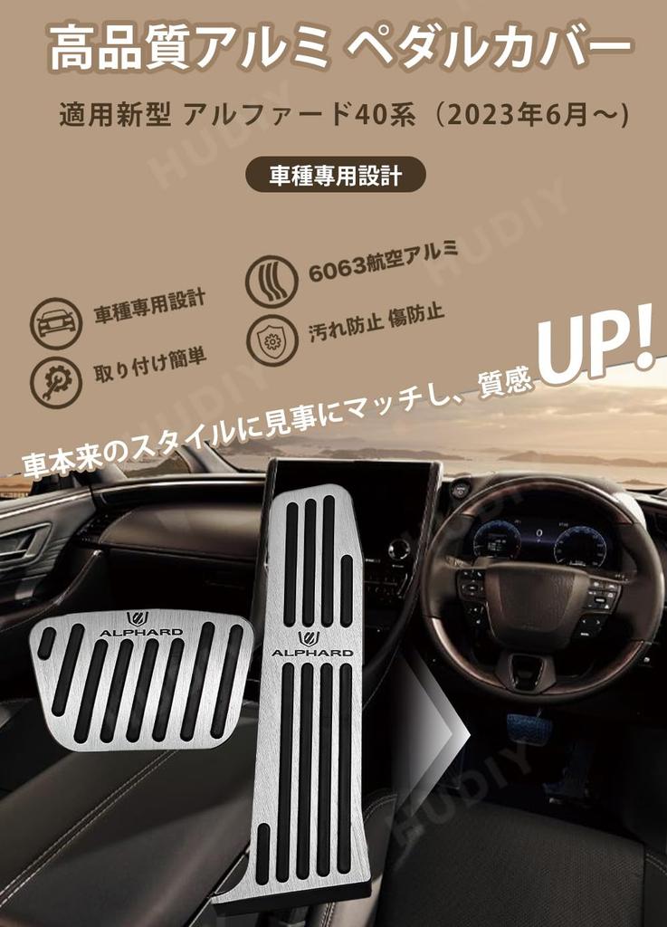 HUDIY New Alphard 40 Series 2023 Aluminum Alloy Brake Accelerator and Easy Scratch and Stain Safe Custom Instructions Included (AAHH40W, AAHH45W)