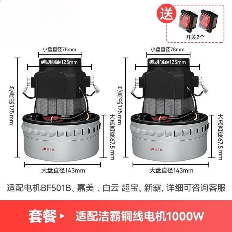 Aokewen 1000W Vacuum/Water Absorption Machine Motor (2-Pack)