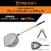 Daiwa Net Presso Landing Net 140 Orange