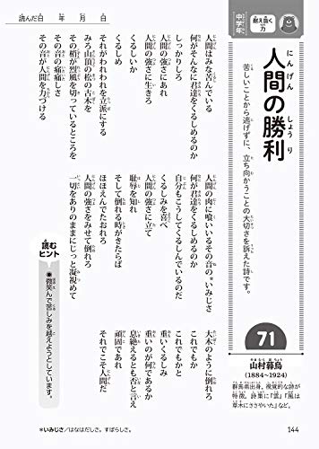 200 Japanese and International Masterpieces for Elementary School Students To Read Every Day!