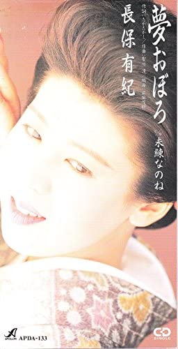 

CD YUKI NAGAHO, TAKASHI TAKASHI, TOSHI - Yume oboro APDA133 Japan Japanese Enka Used