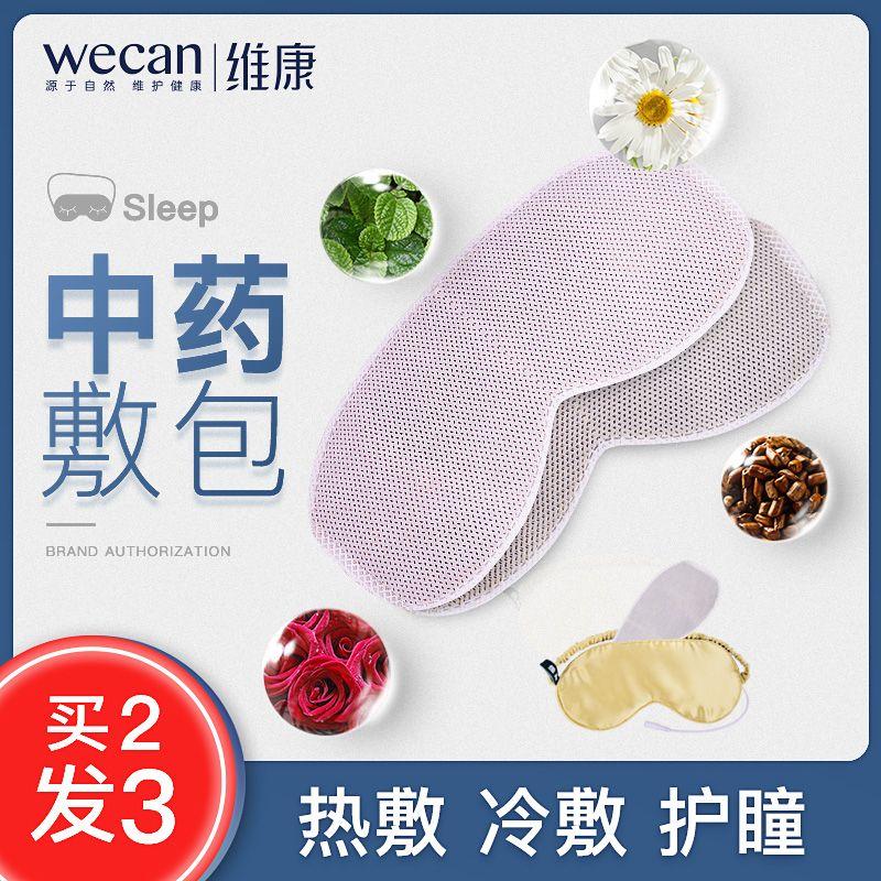 

Weikang USB Steam Eye Mask More Dressing Set Heating Heater Band Cold Compress Borneol Data Cable Switch Accessories USB Eye Mask DC Hair Heat 1 + Cold Borneol