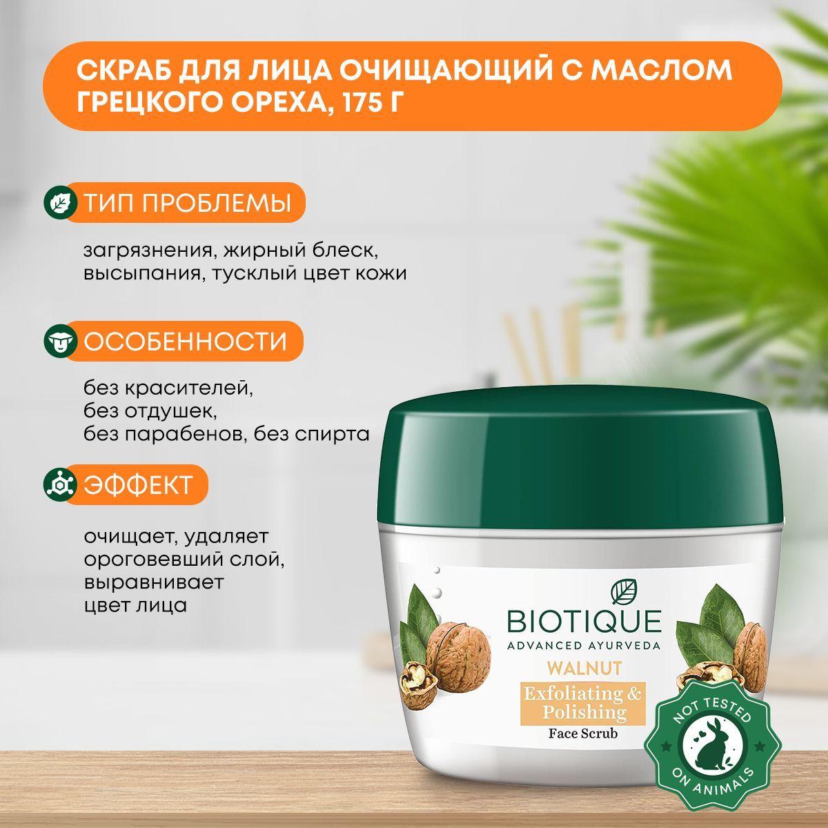 

Скраб для лица очищающий с маслом грецкого ореха, Biotique (Биотик), 175г