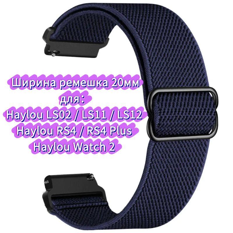 Nylon Strap for Haylou Watch 4 4S S6 S8 R8 RS5 RS4 Plus Max, Watchband for Haylou Solar 5 Ultra/IRON N1 Neo LS12 LS11 Breathable Bracelet