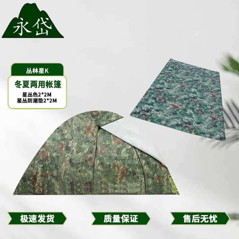 Yongdai Winter Summer Dual-Use Camping Tent Set