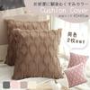 MILASIC Nordic-style Cushion Covers, 45x45cm, Set of 2, Beige, Muted Color, Korean-inspired, Replacement Covers, Solid Color, Nordic Style, Soft Long