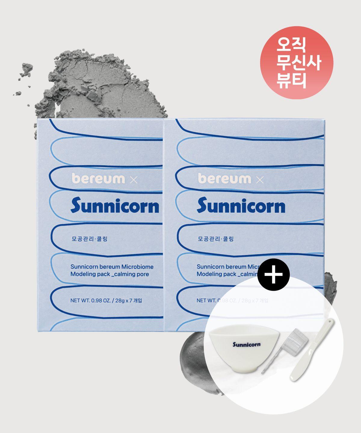 [SET] Microbiome Modeling Pack 2-Set (Modeling Pack Kit Included)