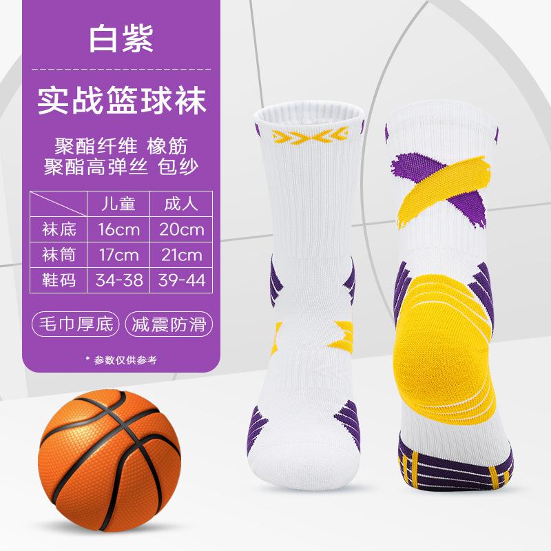 Actual Basketball Socks Sweat-Absorbing Socks Men'S And Women'S Medium Tube Socks Children'S Towel Bottom Non-Slip Gradual Change Color Cycling Socks
