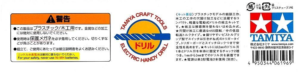 Tamiya Craft Tool Series Electric Handy Router Assembly Type Plastic Model Tool 74042 White No.42