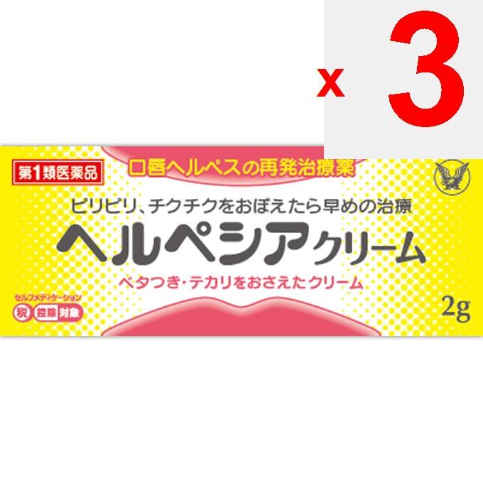 Taisho Herpesia Cream 2g Other (check Locks, Tongue Cleaners, Etc.) Indications: Recurrence of Cold Sores (limited To Those Previously Diagnosed and T