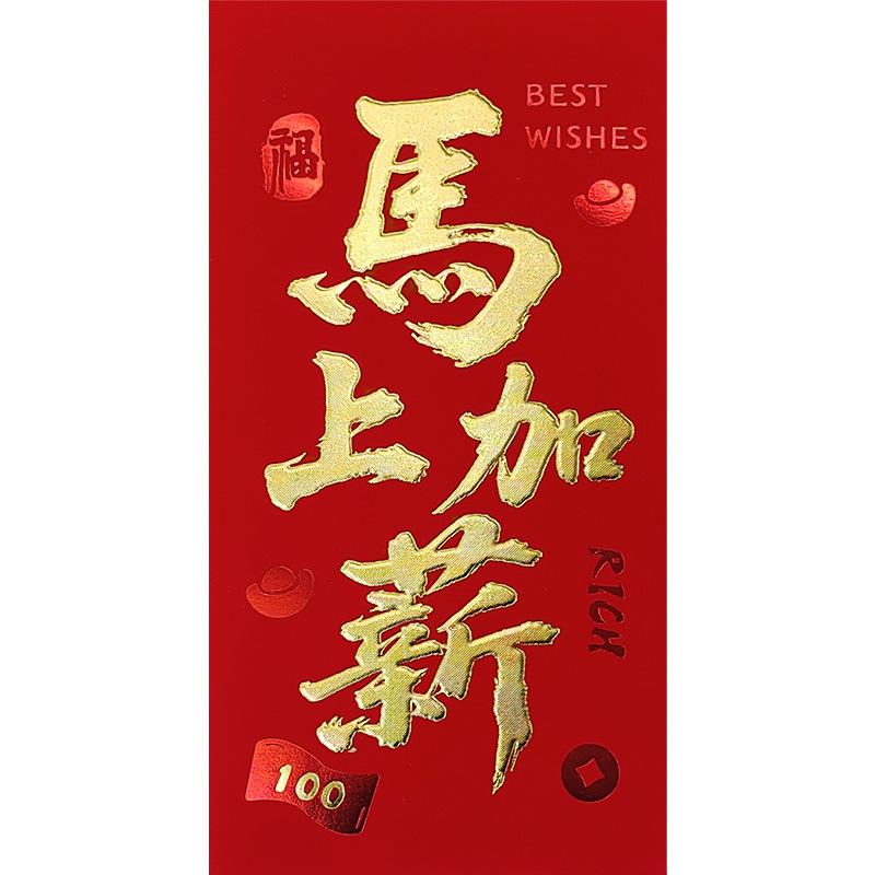 2026 New Year Year of the Horse Lucky Money Envelope: Creative High-End Hot Stamping Red Envelope for Spring Festival