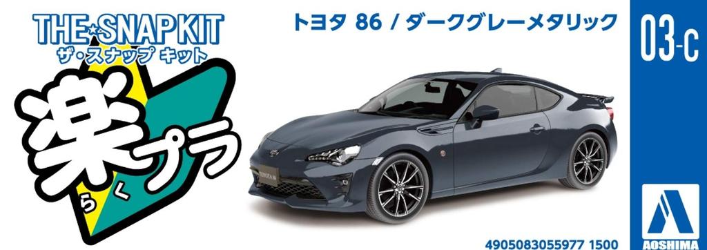 Aoshima Bunka Kyozai Skala The Snap Kit Serien Toyota 86 Mørkegrå Metallic Plastmodellsett 1/32 Forhåndsfarget 03-C