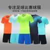 Football Jersey Set Boys Jersey Team Jersey Summer Short-Sleeved Children'S Jersey Training Jersey Sports Suit