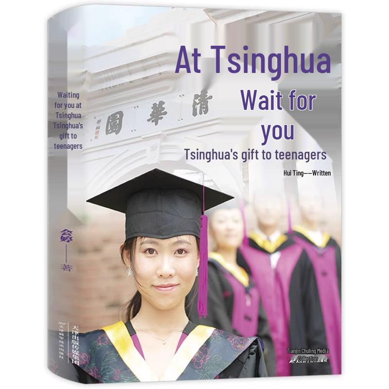 Waiting for You: Tsinghua s Inspirational Study Methods for Teens – Achieve Your Dream of Tsinghua and Peking University 9787557698331