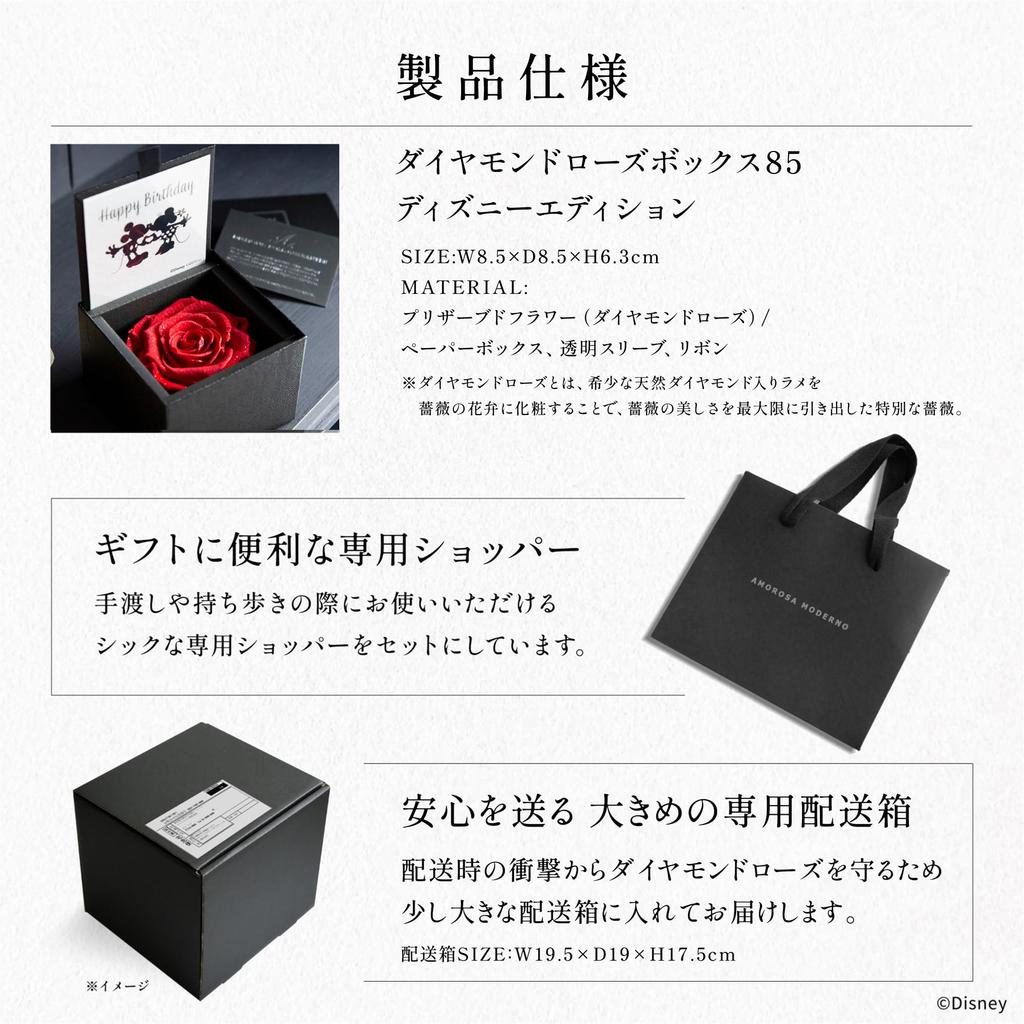 AMOROSA Amorosa Preserved Flowers Diamond Rose Box 85 Disney Happy Birthday with Shopper Bright Red Roses Gift Flowers Birthday Wedding Anniversary
