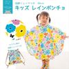 ogawa Rain Kukka Hippo with Reflective Backpack with Storage 83369 Kids' Poncho, 90cm, Garden, Tape, Hippopotamus-Shaped Bag,