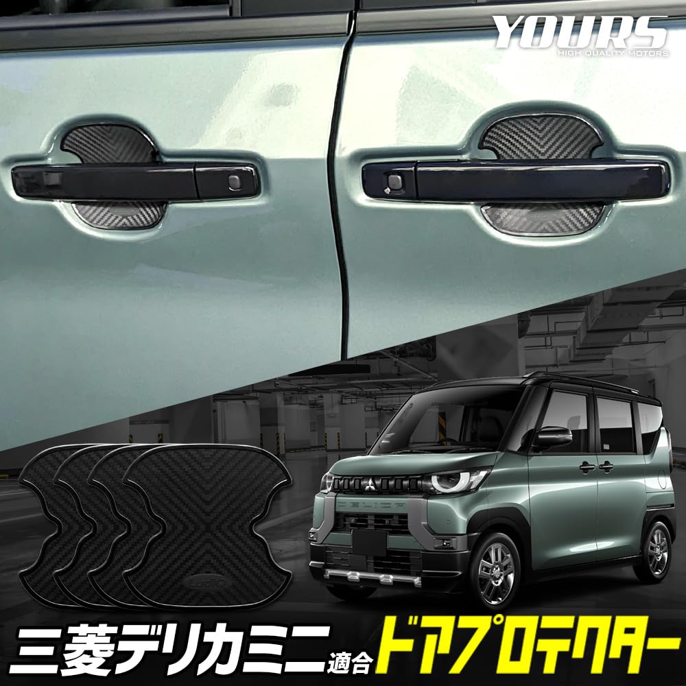 YOURS Door Protector Set for Delica Mini Door Handle DELICA MINI Delica Mini Door Handle Custom Parts Accessories Dress Up M (Yours) 4-Piece [BDM]