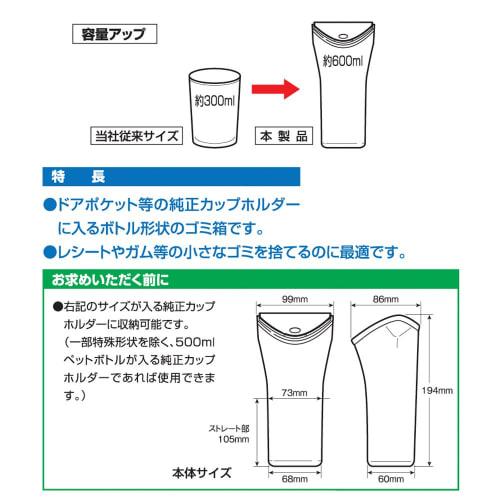 CARMATE Car Trash Bottle Type Genuine Cup Holder CZ369