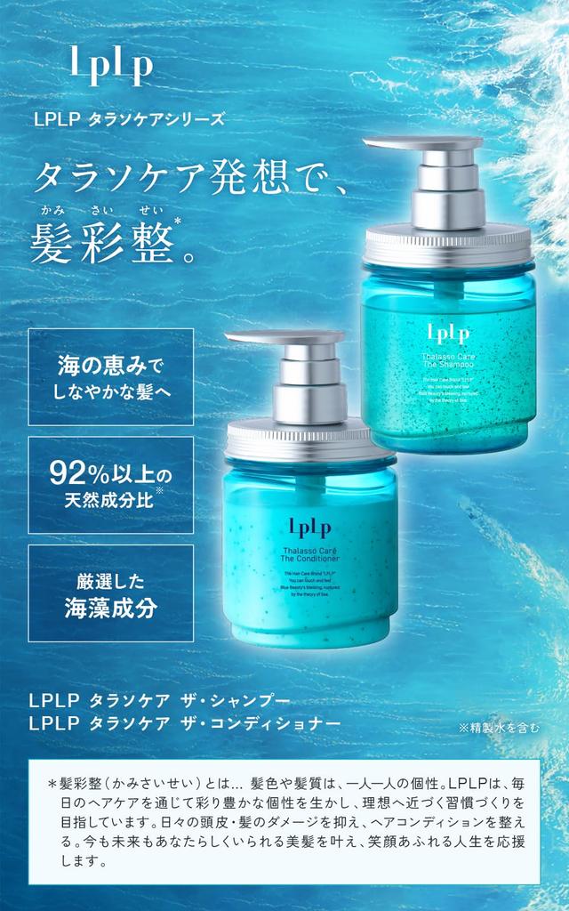 care for hair and LPLP Thalasso Care The Shampoo Conditioner Set 320mL 320g 1 month 99286 [Total scalp] & & (approx. supply)