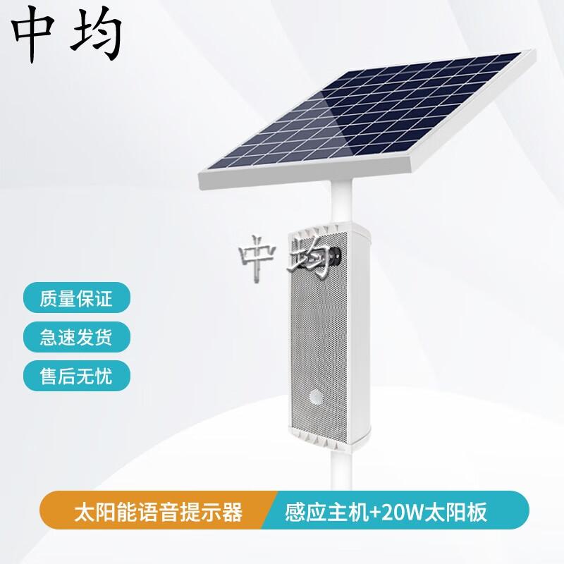Zhongjun Solar Infrared Sensor Voice Prompt Alarm