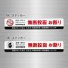 No Unsolicited Flyers Prevents Unsolicited Flyers and Salespeople Lightfast and Waterproof Sticker/Dealer - Mailbox/Postbox - Warning/Security - - (A)