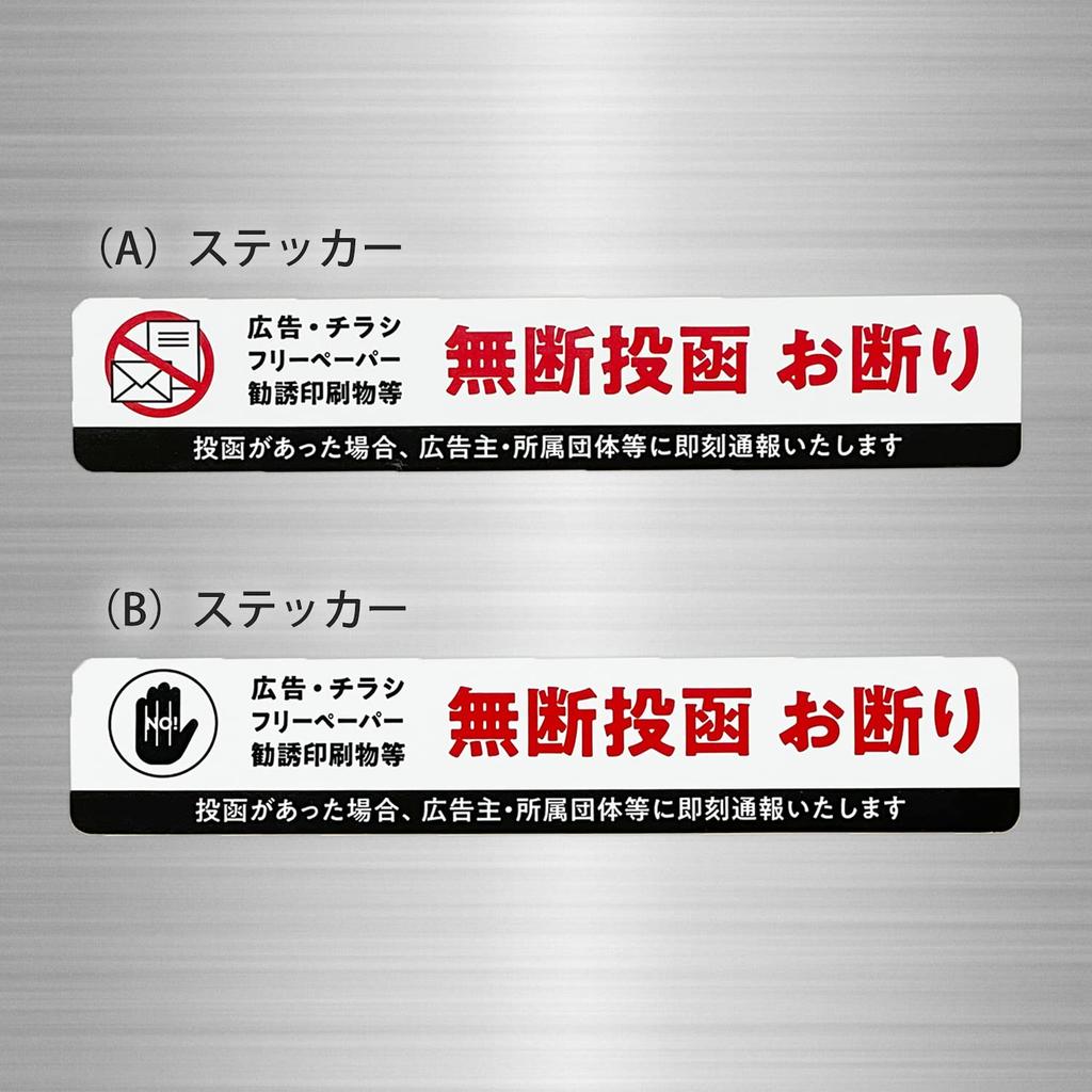 No Unsolicited Flyers Prevents Unsolicited Flyers and Salespeople Lightfast and Waterproof Sticker/Dealer - Mailbox/Postbox - Warning/Security - - (A)