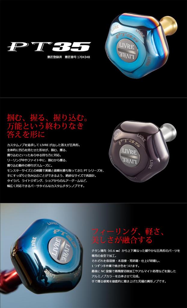 LIVRE 11510 PT35 B Series Custom Titanium Knob for Shimano & Daiwa, Single Unit, All Black, PT35KB-1