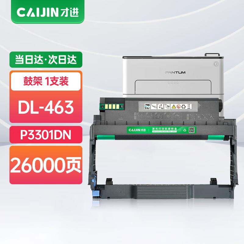 Compatible Pantum TL-463/DL-463 Series Printer Consumables
