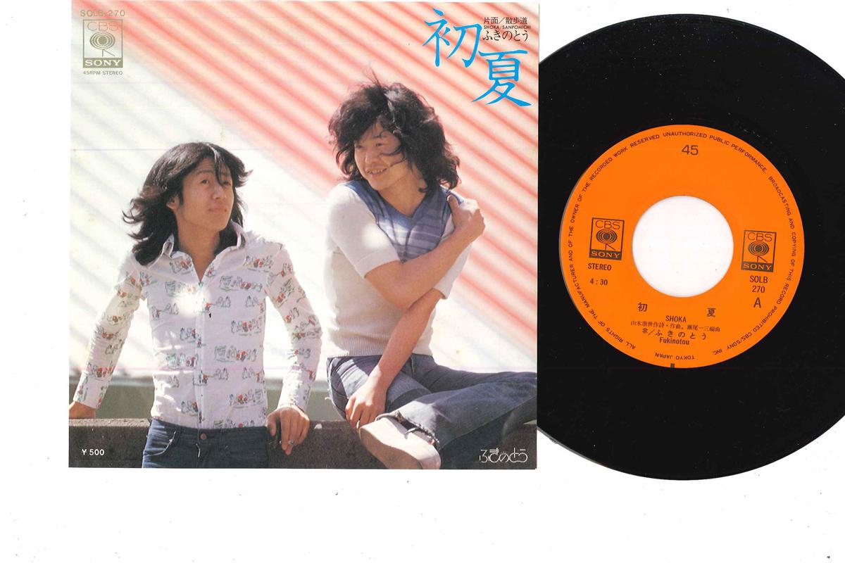 

7-дюймовая пластинка FUKINOTO Shoka Sanpomichi SOLB270 CBS SONY 1975 Япония Японский Поп-Рок Б/у