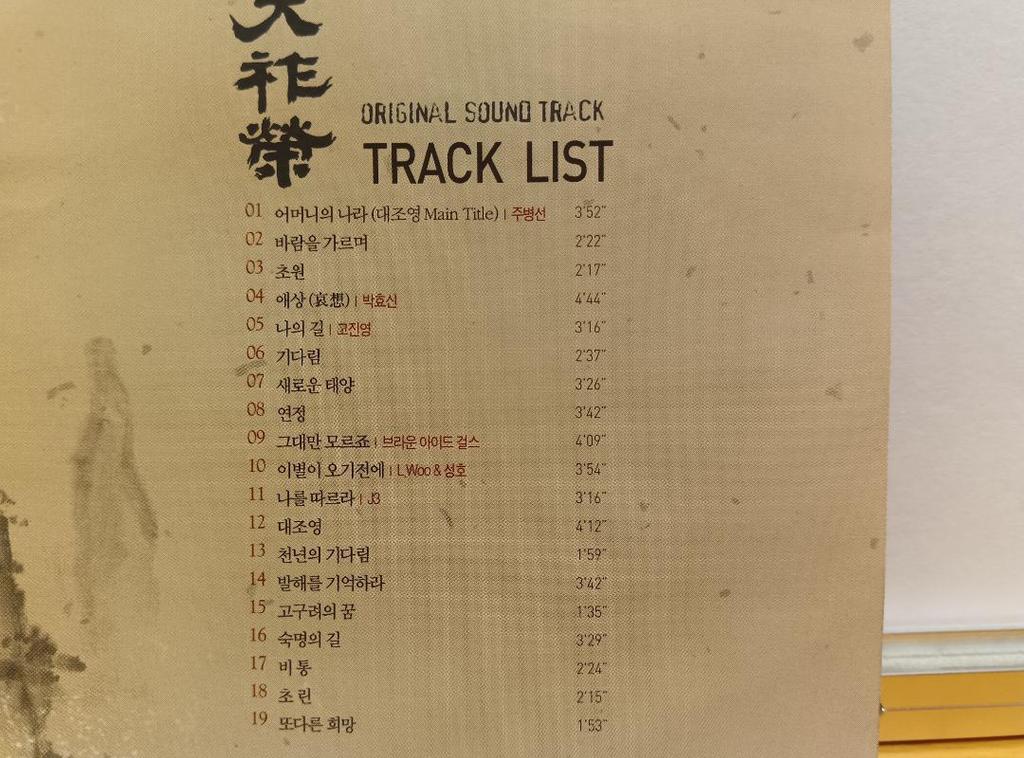 [USED] Dae Jo Yeong/Original Soundtrack CD